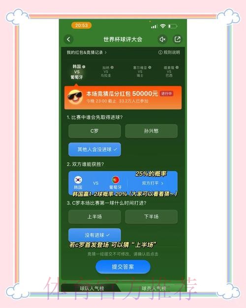 世界杯竞猜推荐官方攻略指南