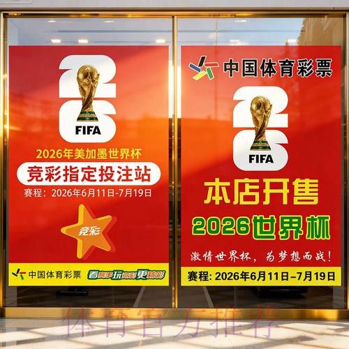 世界杯投注手机最新地址入口