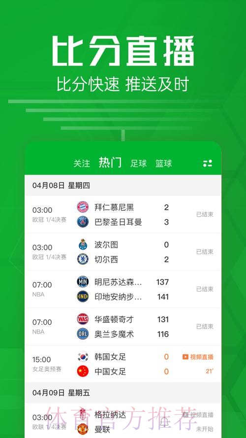 官方正版世界杯比分软件推荐指南